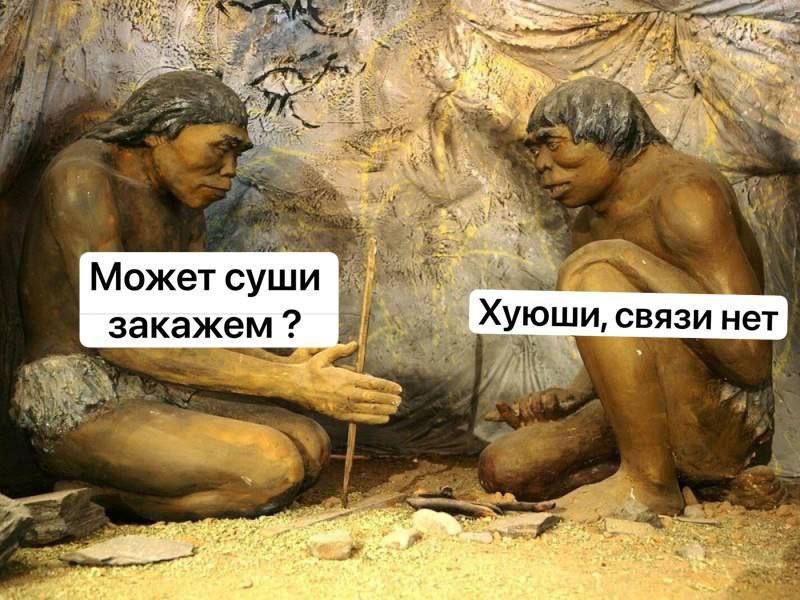 Может суши закажем ? Хуюши, связи нет