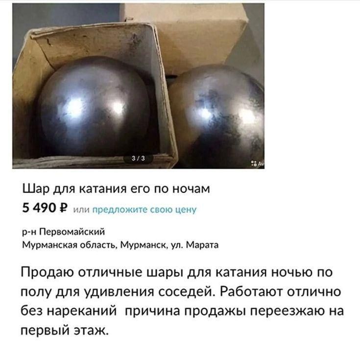 Шар для катания его по ночам 5 490 ₽ или предложите свою цену р-н Первомайский Мурманская область, Мурманск, ул. Марата Продаю отличные шары для катания ночью по полу для удивления соседей. Работают отлично без нареканий причина продажи переезжаю на первый этаж.
