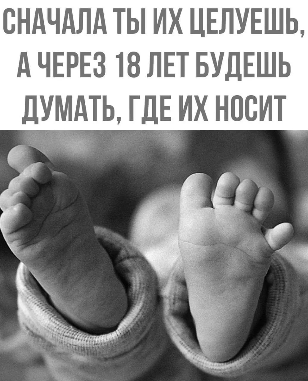 СНАЧАЛА ТЫ ИХ ЦЕЛУЕШЬ, А ЧЕРЕЗ 18 ЛЕТ БУДЕШЬ ДУМАТЬ, ГДЕ ИХ НОСИТ