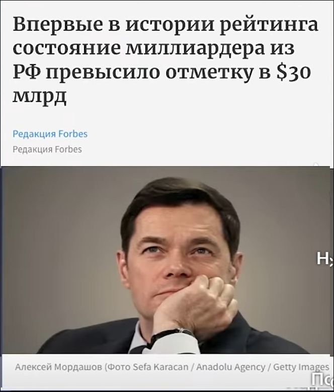 Впервые в истории рейтинга состояние миллиардера из РФ превысило отметку в $30 млрд Редакция Forbes Алексей Мордашов