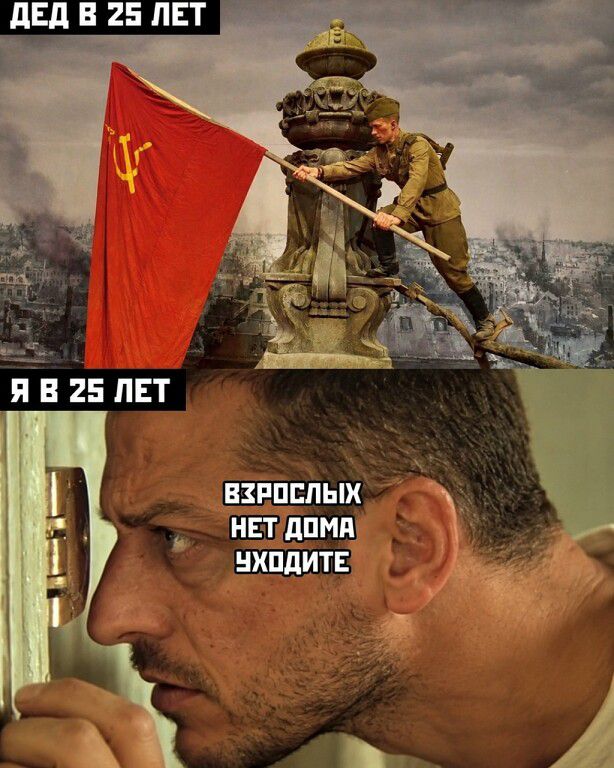 ДЕД В 25 ЛЕТ. Я В 25 ЛЕТ. ВЗРОСЛЫХ НЕТ ДОМА УХОДИТЕ