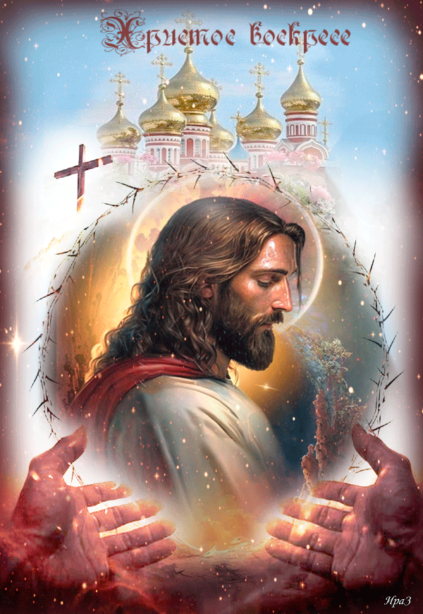 Христос воскресе