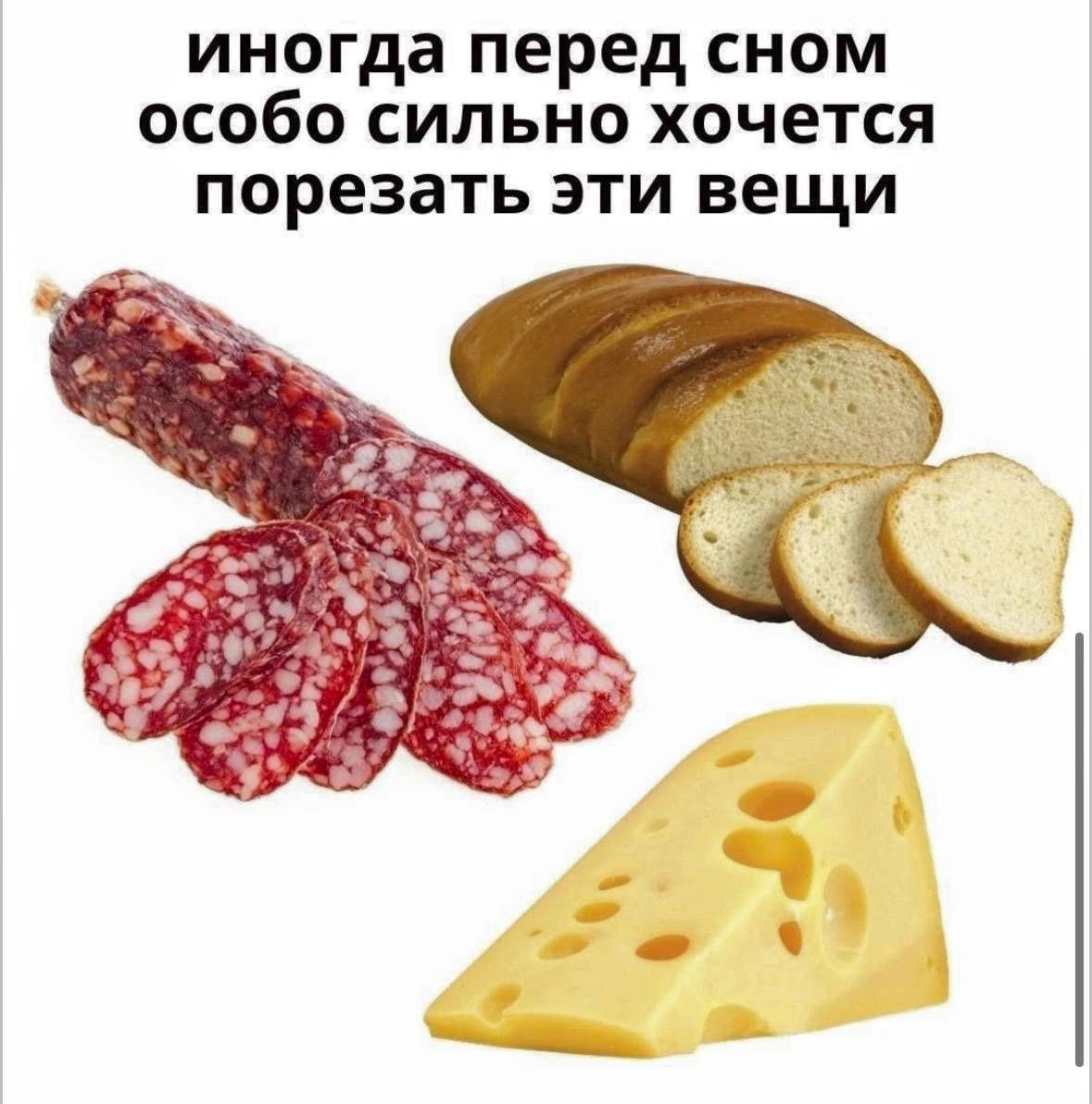 иногда перед сном особо сильно хочется порезать эти вещи