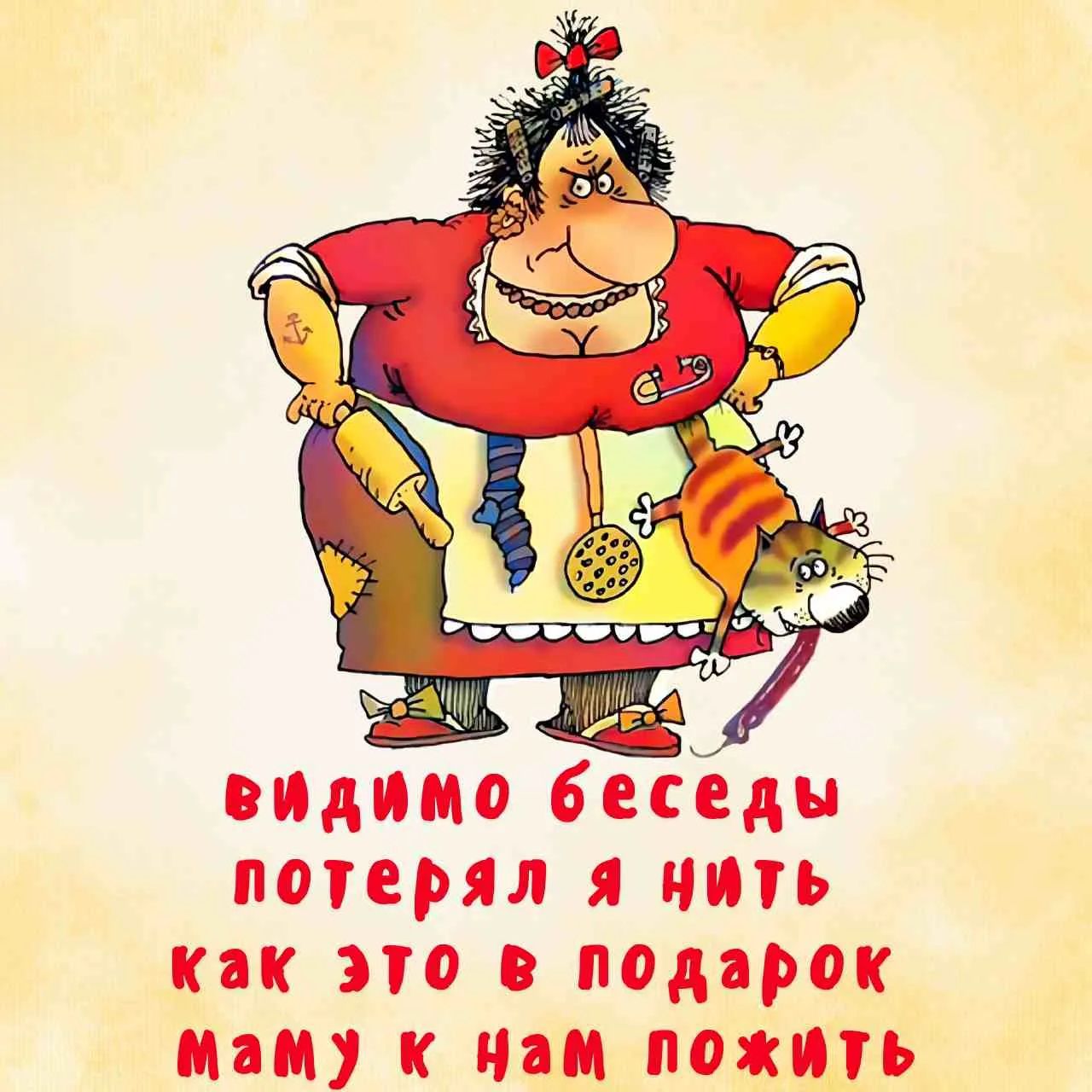 видимо беседы потерял я нить как это в подарок маму к нам пожить
