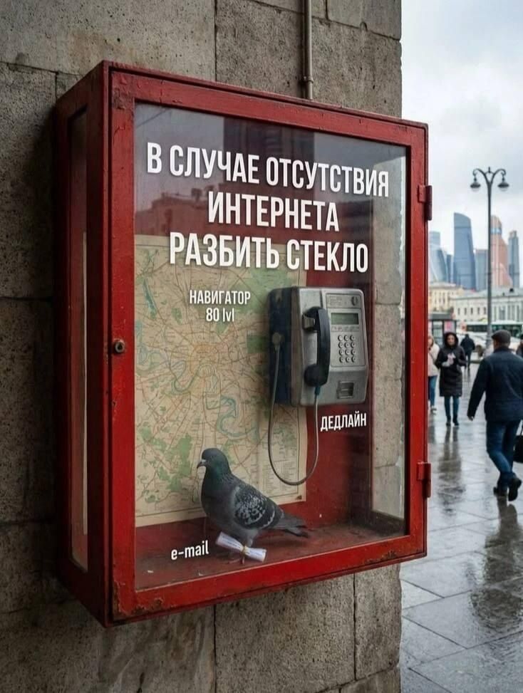 На красном ящике с надписью «В СЛУЧАЕ ОТСУТСТВИЯ ИНТЕРНЕТА РАЗБИТЬ СТЕКЛО» внутри находится таксофон, карта, голубь с запиской и надписи «НАВИГАТОР 80 lvl», «ДЕДЛАЙН», «e-mail».