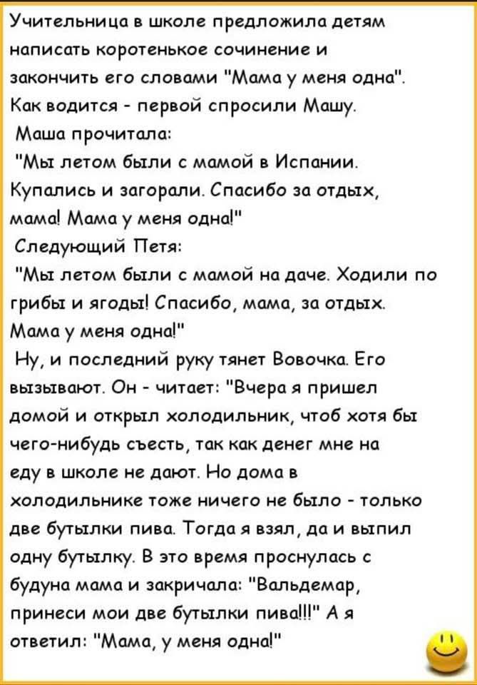 Учительница в школе предложила детям написать коротенькое сочинение и закончить его словами 