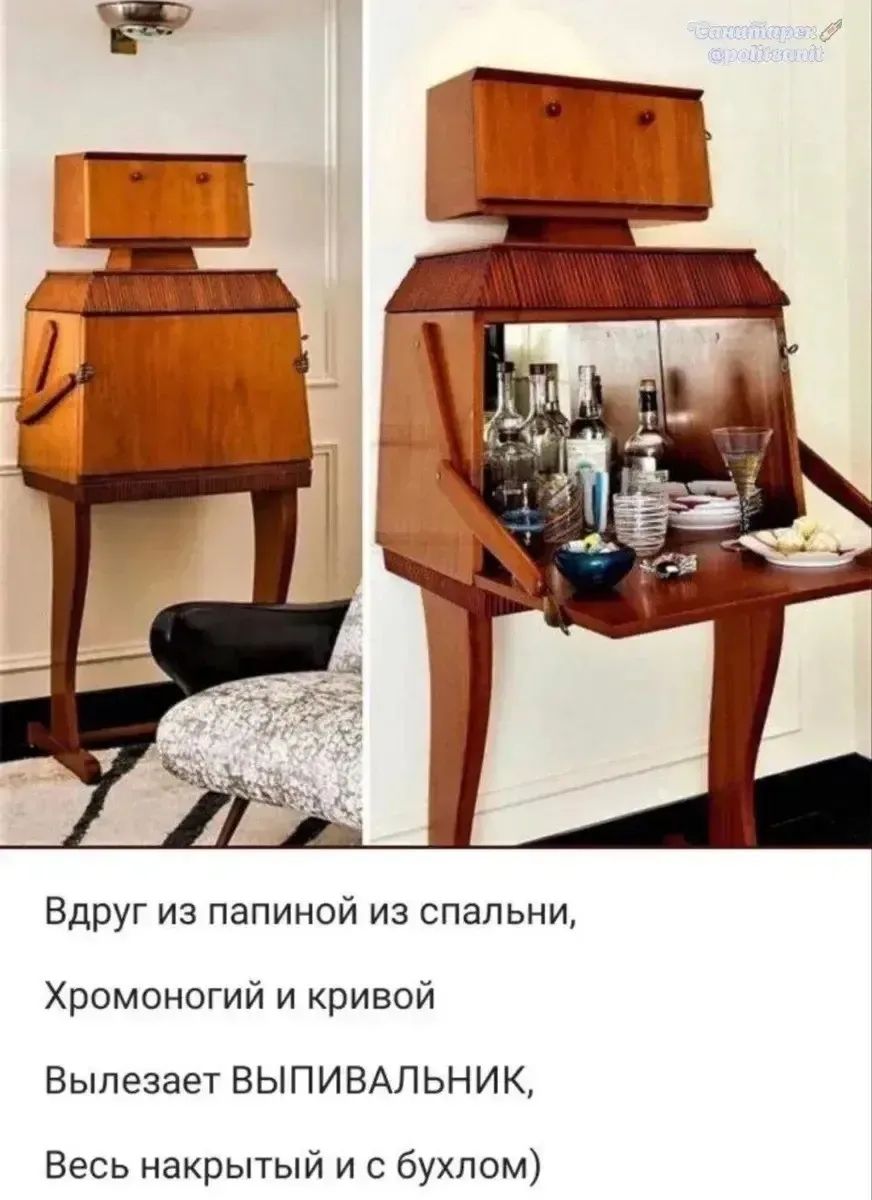 Вдруг из папиной из спальни, Хромоногий и кривой Вылезает ВЫПИВАЛЬНИК, Весь накрытый и с бухлом)