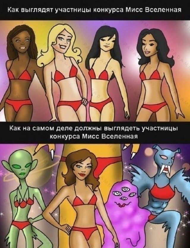 Как выглядят участницы конкурса Мисс Вселенная Как на самом деле должны выглядеть участницы конкурса Мисс Вселенная