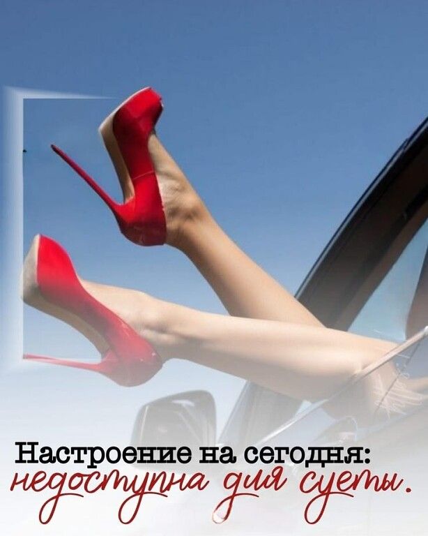 Настроение на сегодня: недоступна для суеты.