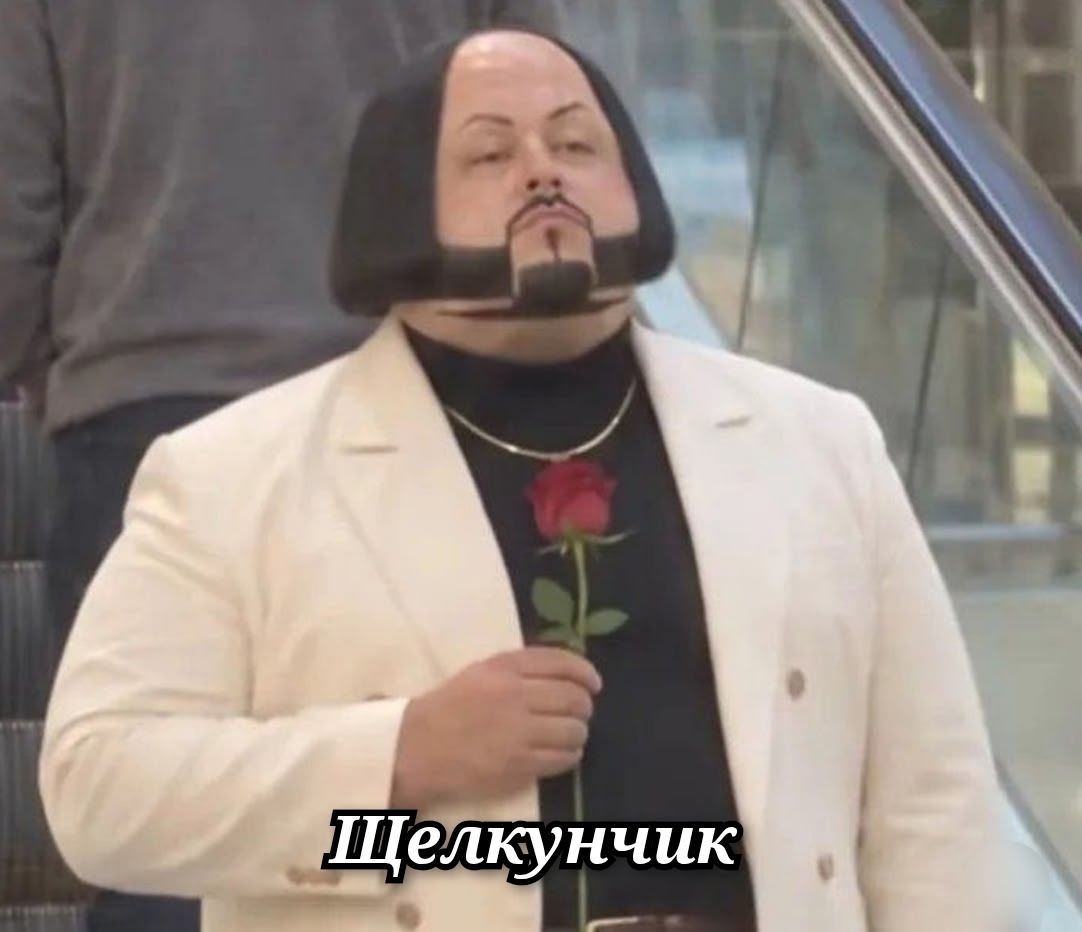 Щелкунчик