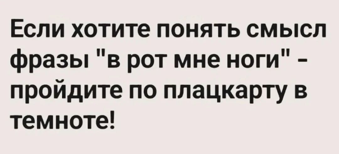 Если хотите понять смысл фразы 