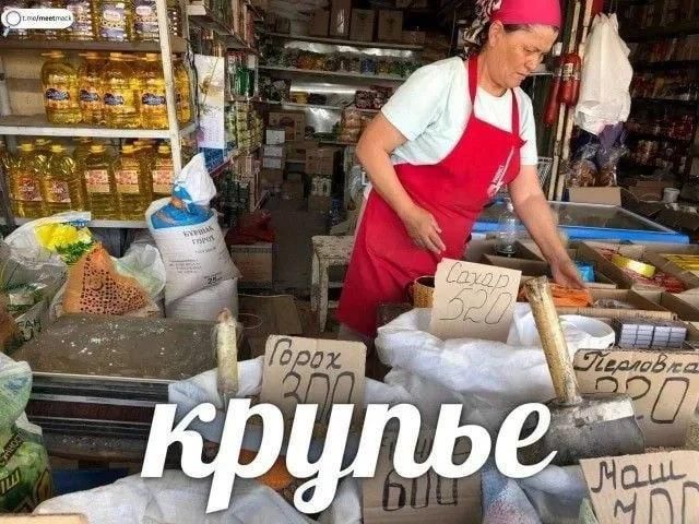 крупье Сахар 320 Горох 300 Перловка Маш
