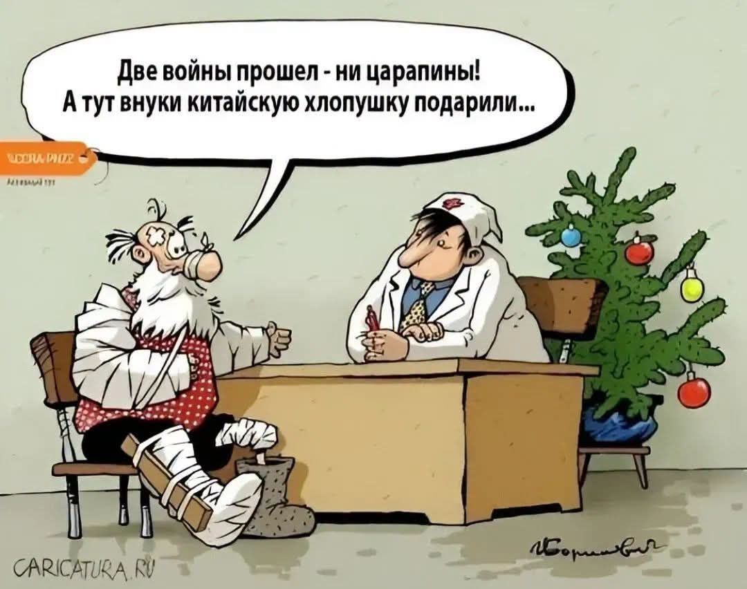 Две войны прошел - ни царапины! А тут внуки китайскую хлопушку подарили...