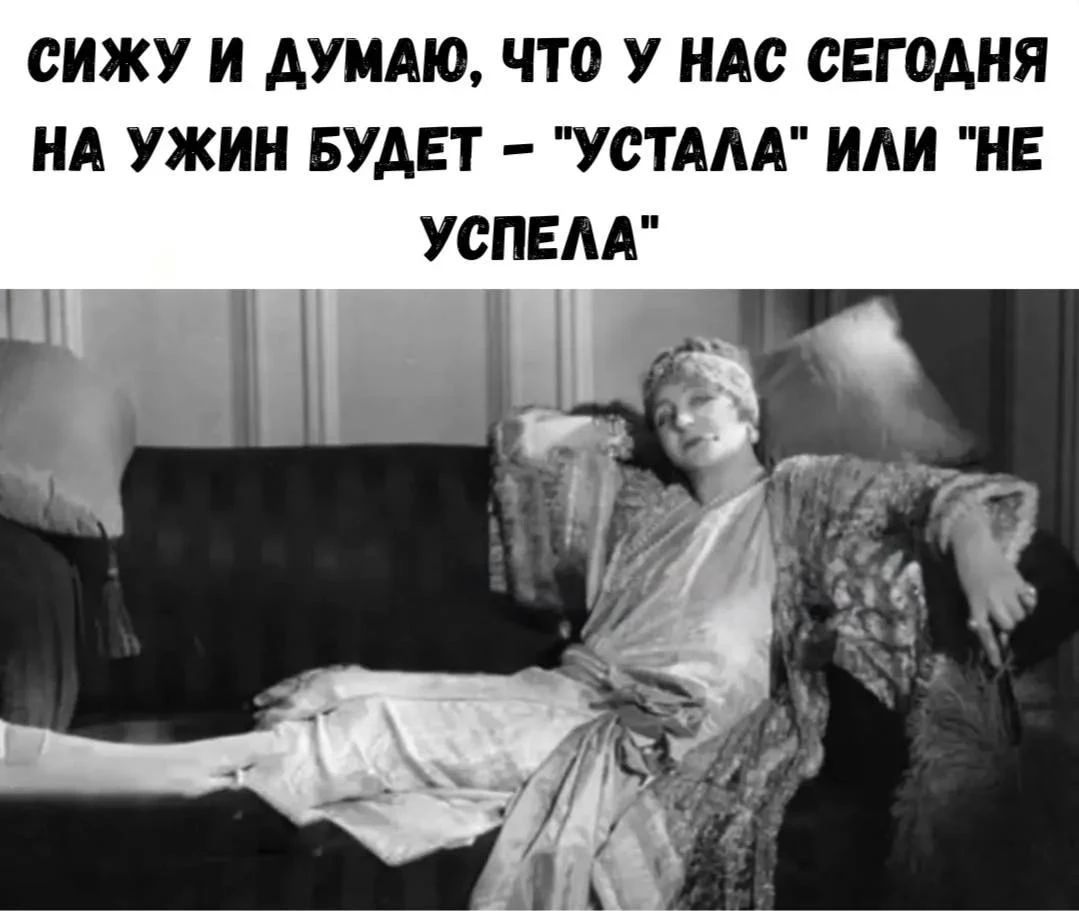 СИЖУ И ДУМАЮ, ЧТО У НАС СЕГОДНЯ НА УЖИН БУДЕТ - 