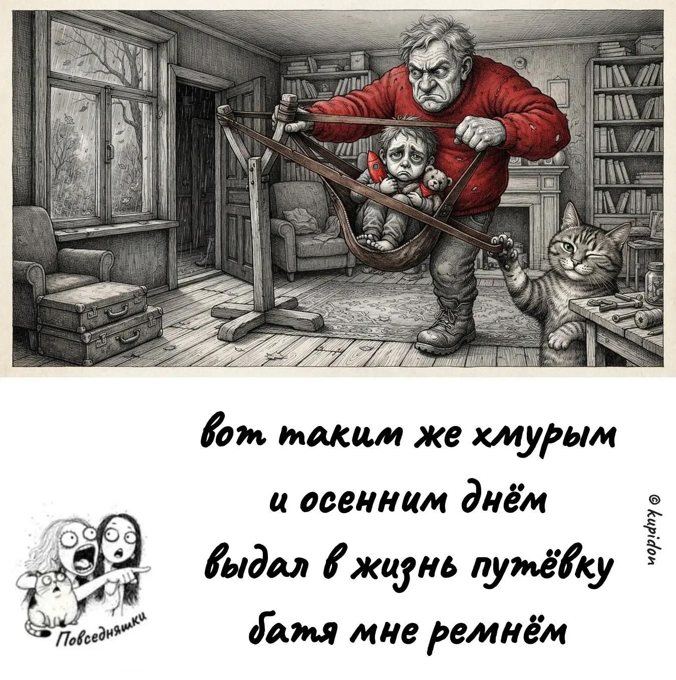 вот таким же хмурым и осенним днём выдал в жизнь путёвку батя мне ремнем