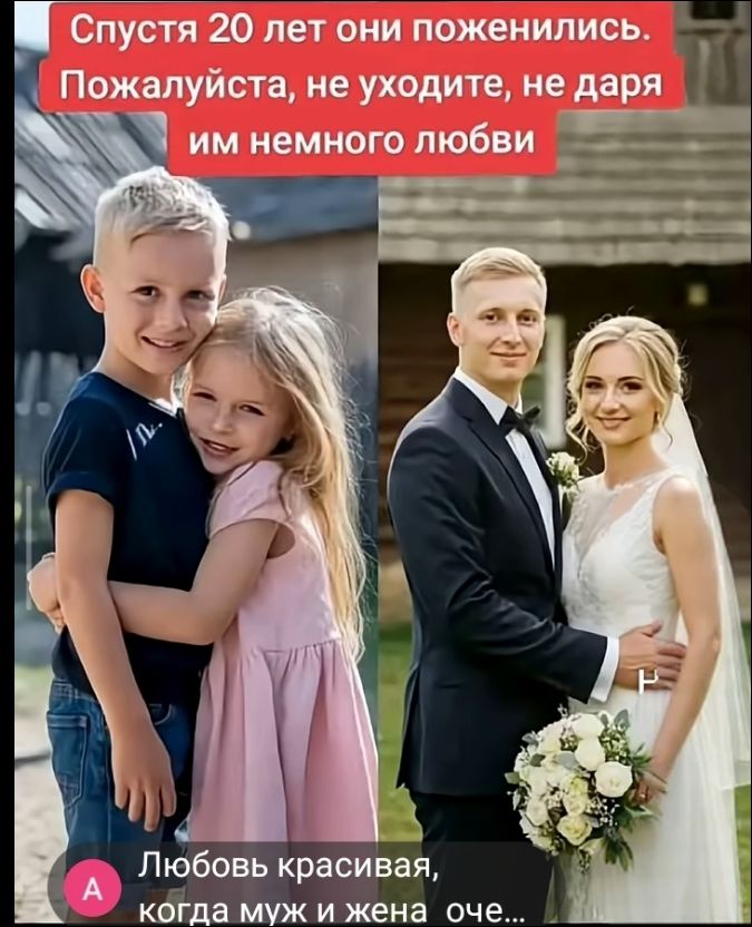 Спустя 20 лет они поженились. Пожалуйста, не уходите, не даря им немного любви. Любовь красивая, когда муж и жена оче...