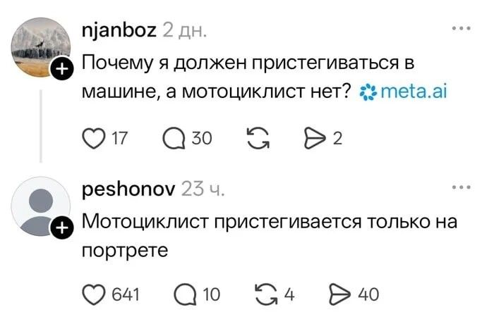 njanboz 2 дн. Почему я должен пристегиваться в машине, а мотоциклист нет? meta.ai peshonov 23 ч. Мотоциклист пристегивается только на портрете