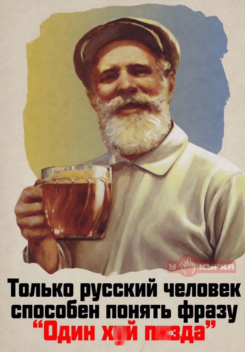 Только русский человек способен понять фразу 