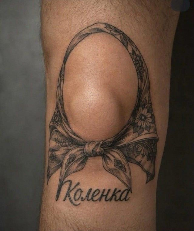Коленка