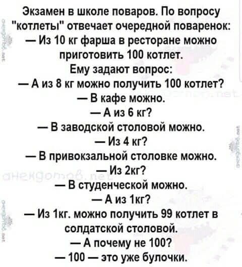 Экзамен в школе поваров. По вопросу 