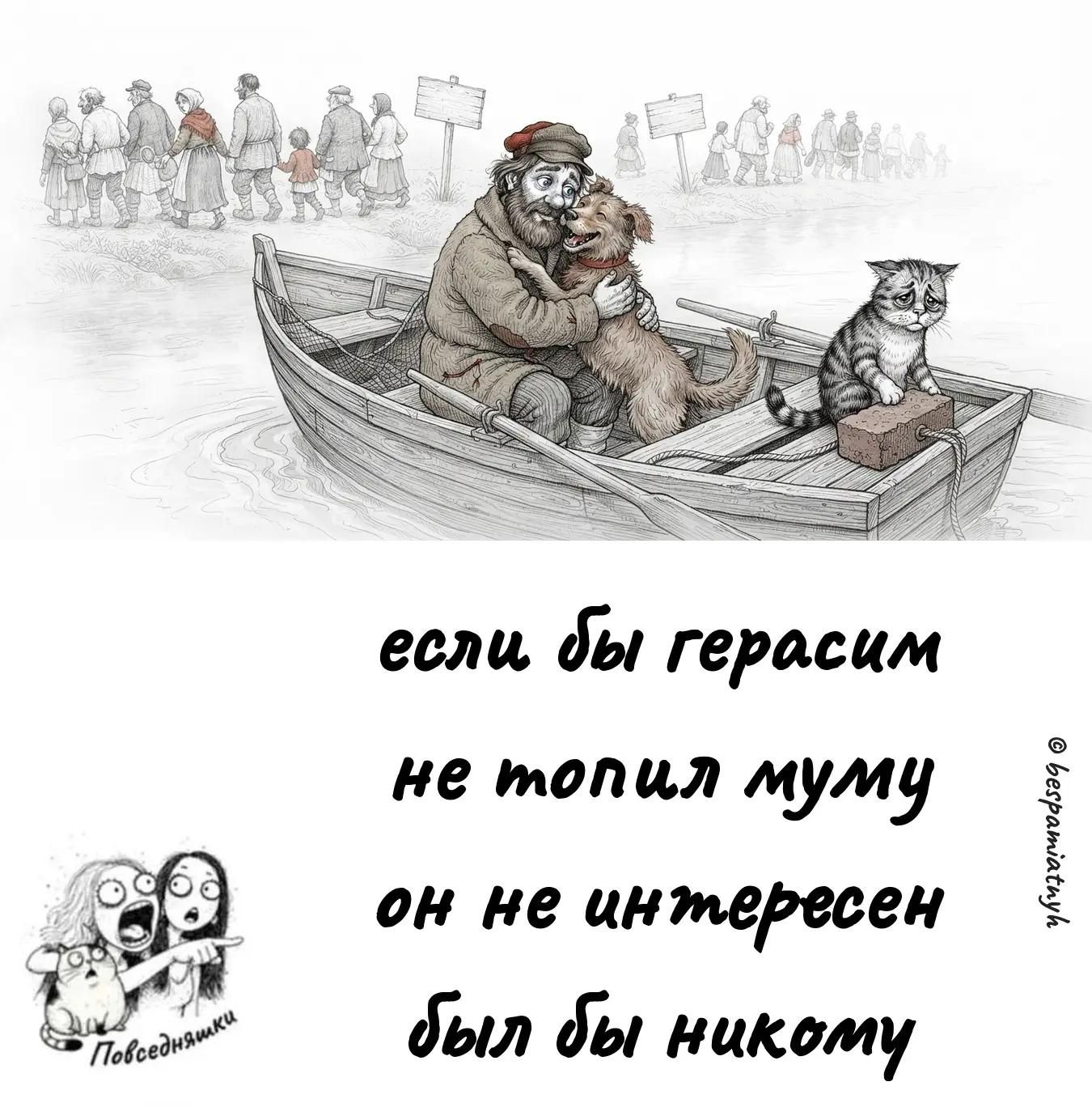 если бы герасим не топил муму он не интересен был бы никому