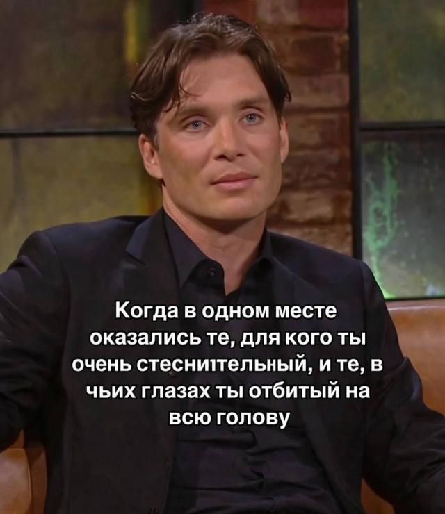 Когда в одном месте оказались те, для кого ты очень стеснительный, и те, в чьих глазах ты отбитый на всю голову