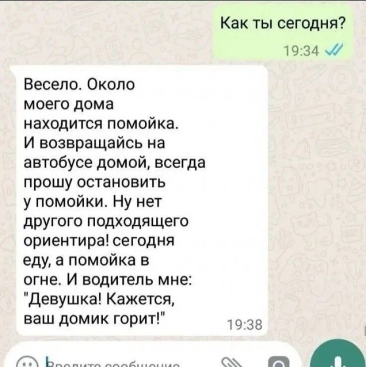 Как ты сегодня? Весело. Около моего дома находится помойка. И возвращаясь на автобусе домой, всегда прошу остановить у помойки. Ну нет другого подходящего ориентира! Сегодня еду, а помойка в огне. И водитель мне: 