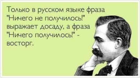 Только в русском языке фраза 