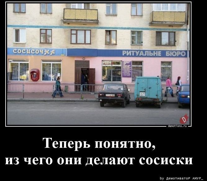 сосисочка РИТУАЛЬНЕ БЮРО Теперь понятно, из чего они делают сосиски
