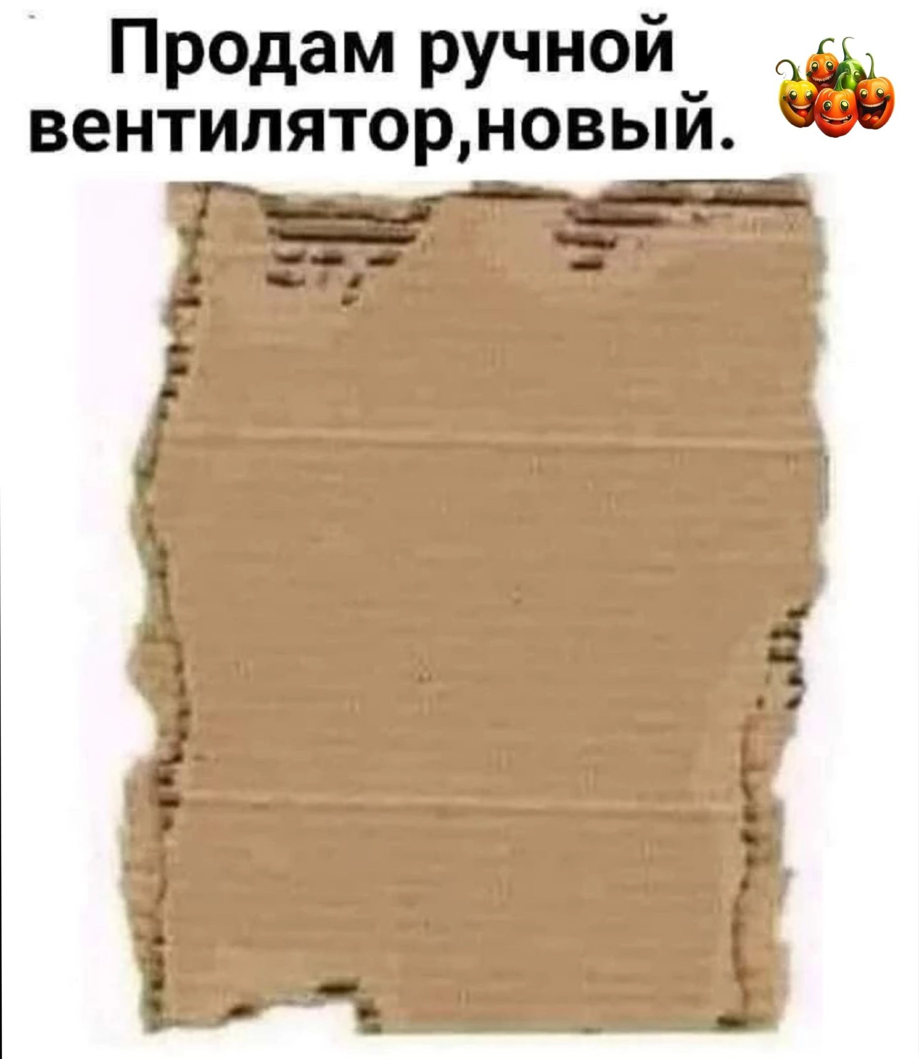 Продам ручной вентилятор, новый.