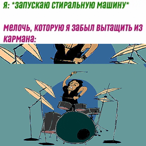 Я: *запускаю стиральную машину* мелочь, которую я забыл вытащить из кармана: