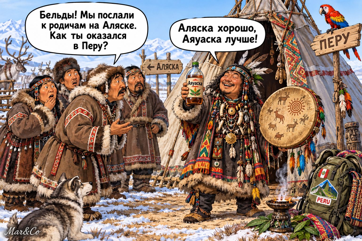 Бельды! Мы послали к родичам на Аляске. Как ты оказался в Перу? Аляска хорошо, Аяуаска лучше!