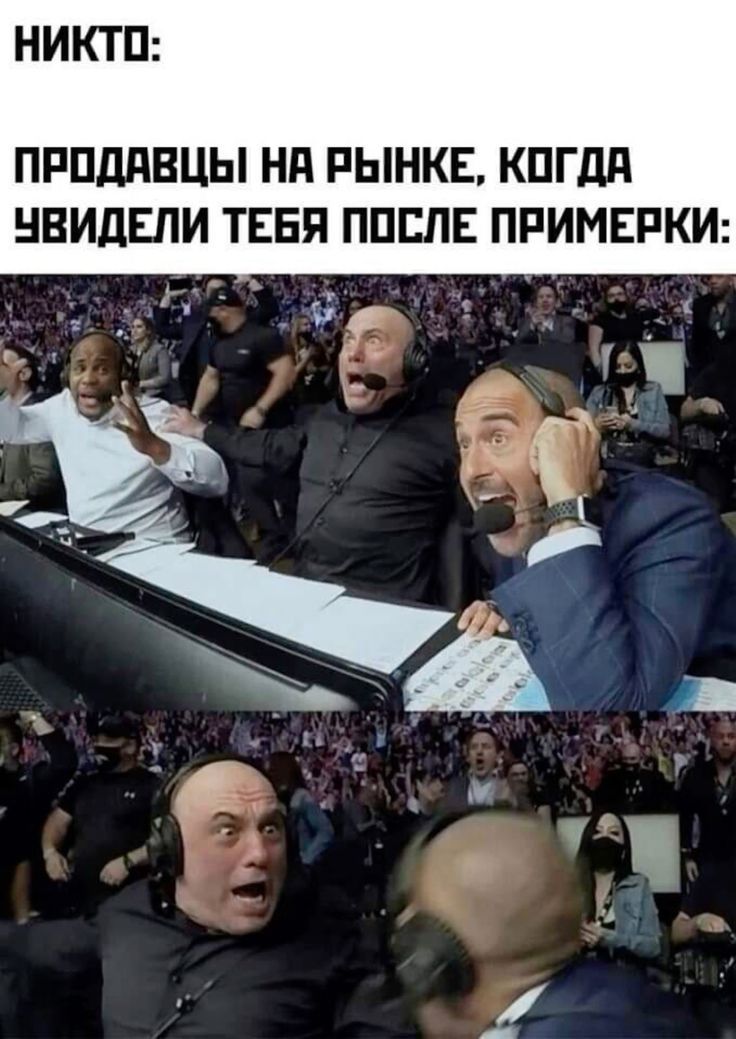 НИКТО: ПРОДАВЦЫ НА РЫНКЕ, КОГДА УВИДЕЛИ ТЕБЯ ПОСЛЕ ПРИМЕРКИ: