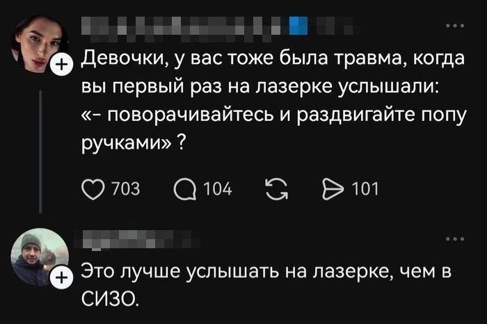 Девочки, у вас тоже была травма, когда вы первый раз на лазерке услышали: «- поворачивайтесь и раздвигайте попу ручками»? Это лучше услышать на лазерке, чем в СИЗО.