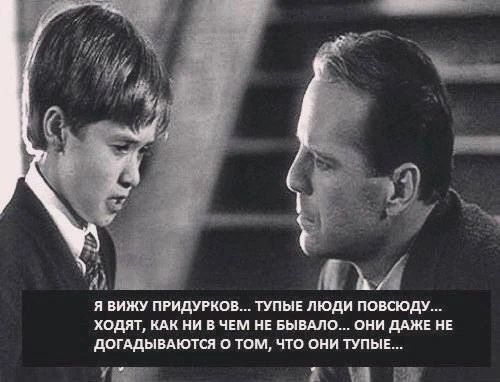 Я ВИЖУ ПРИДУРКОВ... ТУПЫЕ ЛЮДИ ПОВСЮДУ... ХОДЯТ, КАК НИ В ЧЕМ НЕ БЫВАЛО... ОНИ ДАЖЕ НЕ ДОГАДЫВАЮТСЯ О ТОМ, ЧТО ОНИ ТУПЫЕ...
