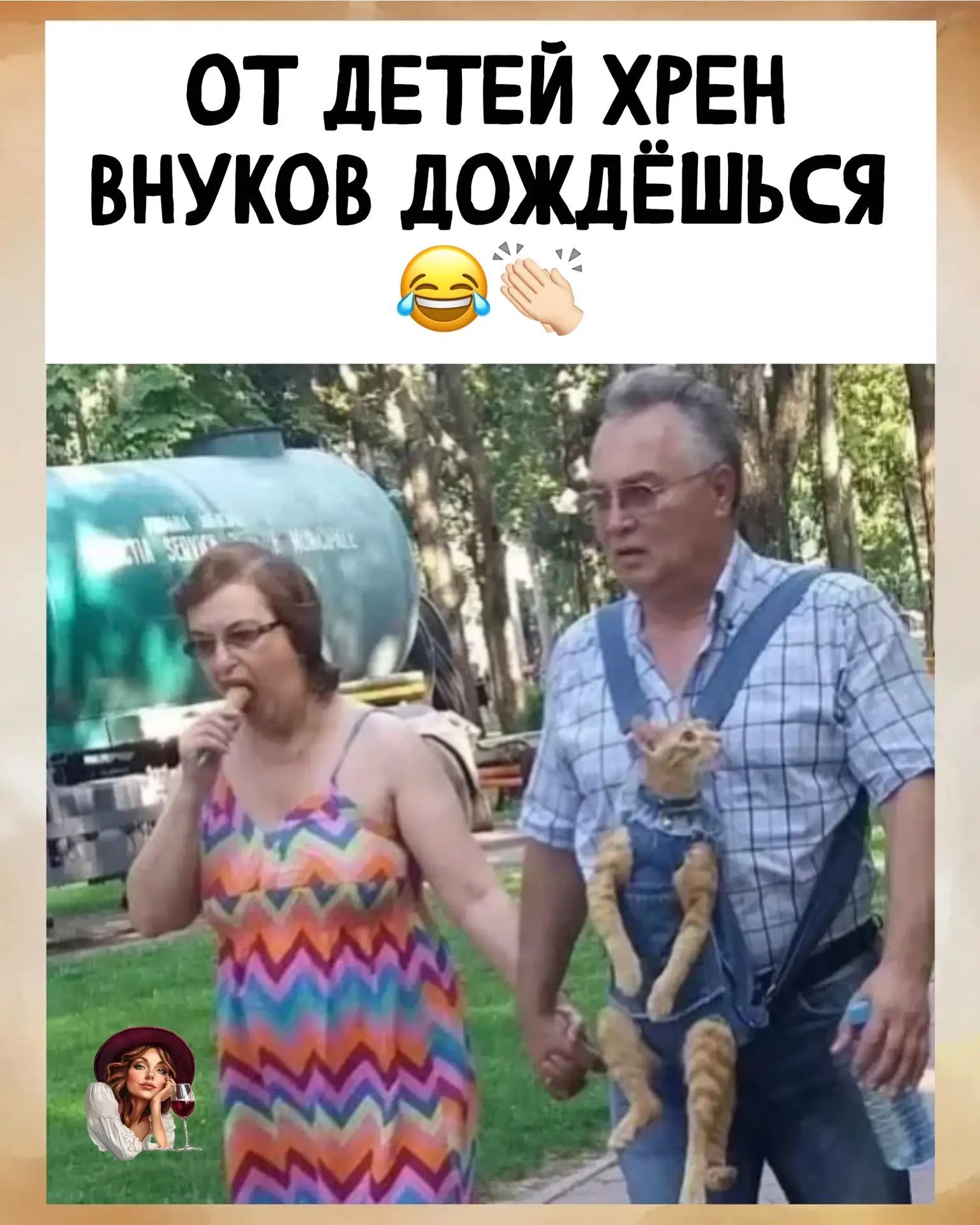 ОТ ДЕТЕЙ ХРЕН ВНУКОВ ДОЖДЁШЬСЯ