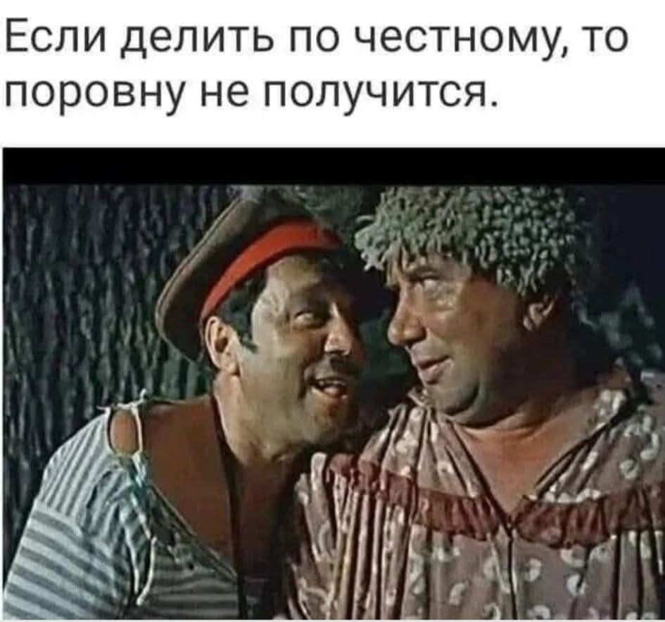 Если делить по честному, то поровну не получится.