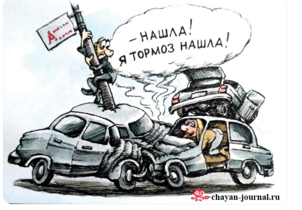 — НАШЛА! Я ТОРМОЗ НАШЛА!