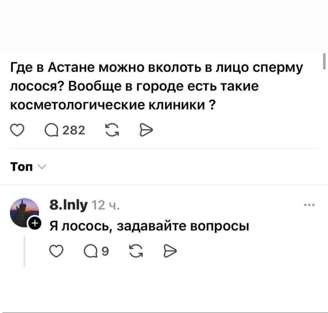 Где в Астане можно вколоть в лицо сперму лосося? Вообще в городе есть такие косметологические клиники? Я лосось, задавайте вопросы
