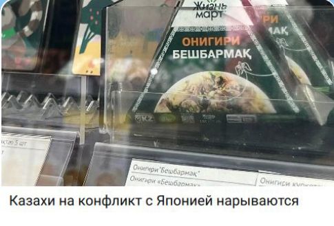 Жизнь Март ОНИГИРИ БЕШБАРМАК Казахи на конфликт с Японией нарываются