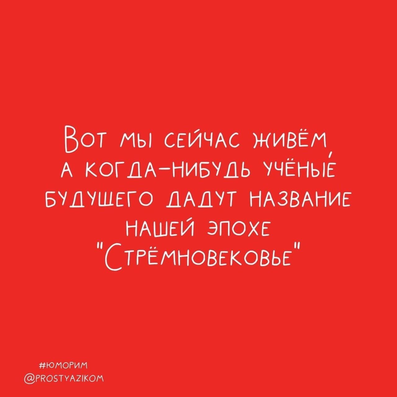 Вот мы сейчас живём, а когда-нибудь учёные будущего дадут название нашей эпохе 