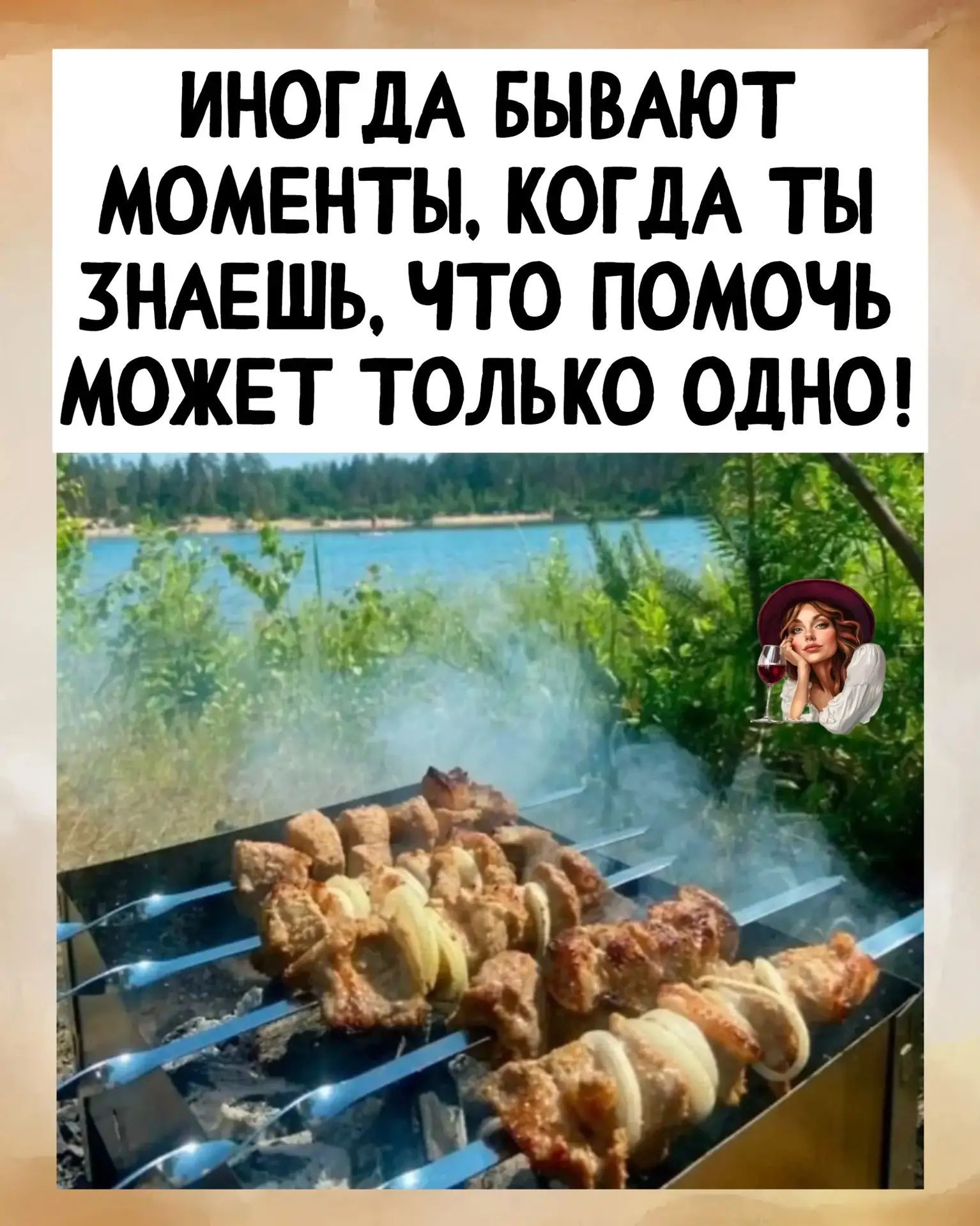 ИНОГДА БЫВАЮТ МОМЕНТЫ, КОГДА ТЫ ЗНАЕШЬ, ЧТО ПОМОЧЬ МОЖЕТ ТОЛЬКО ОДНО!