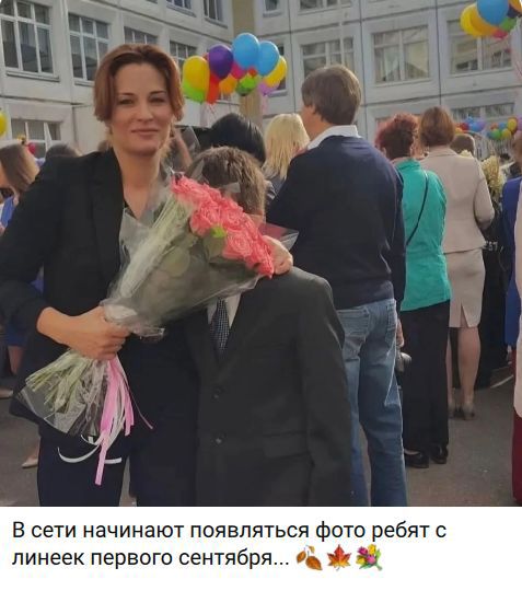 В сети начинают появляться фото ребят с линеек первого сентября...