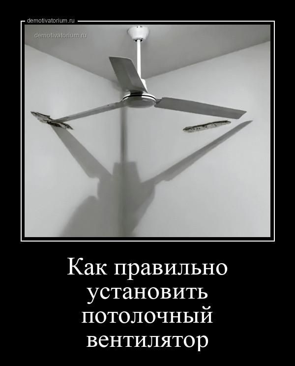 Как правильно установить потолочный вентилятор