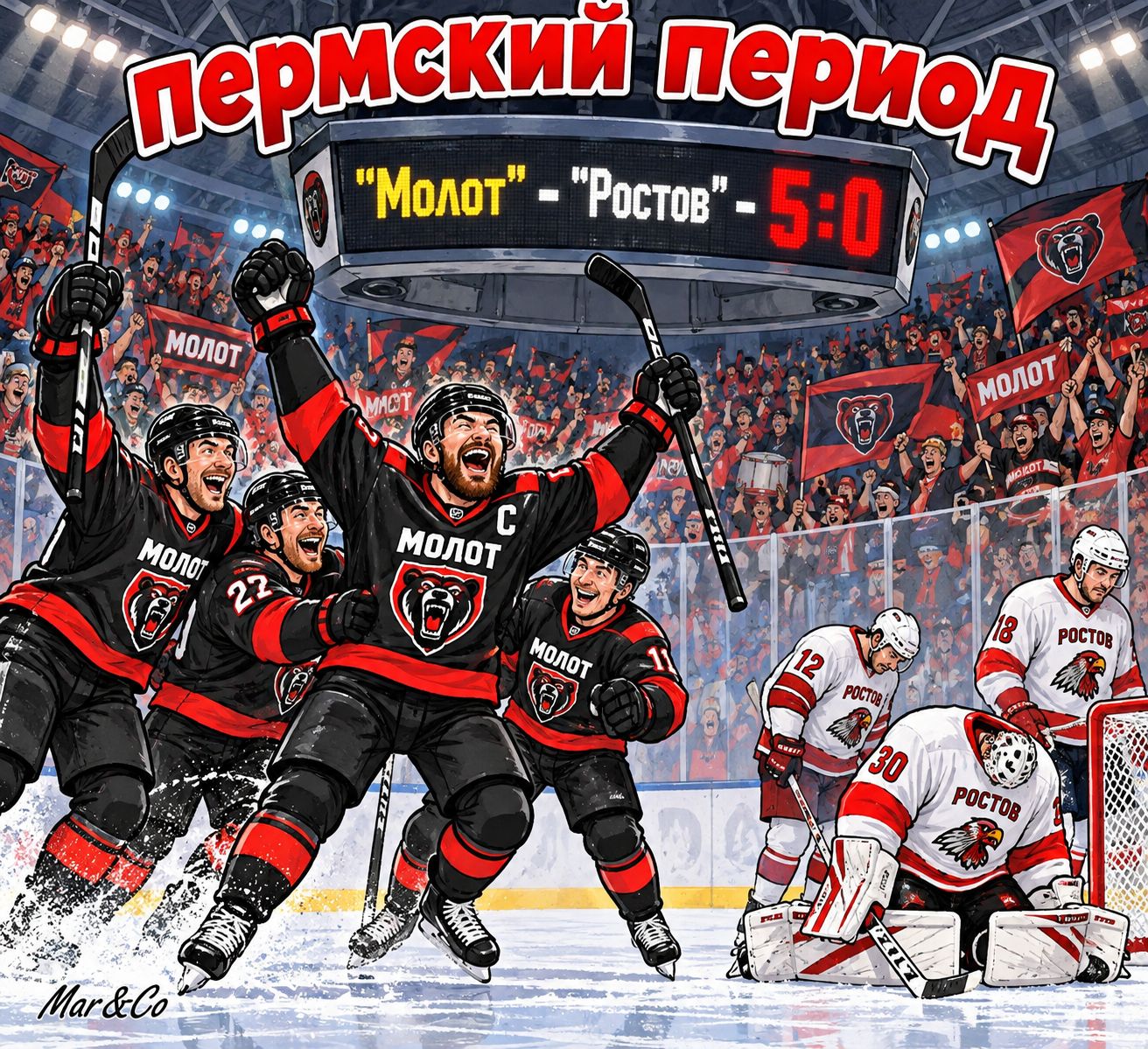 Пермский период Молот - Ростов - 5:0