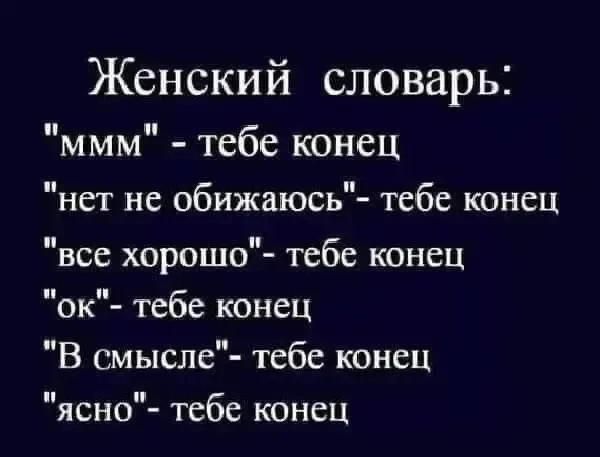 Женский словарь: 