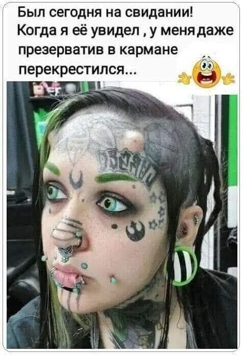 Был сегодня на свидании! Когда я её увидел, у меня даже презерватив в кармане перекрестился...