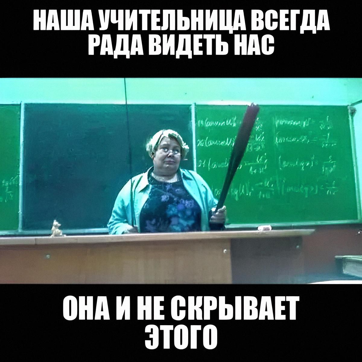 НАША УЧИТЕЛЬНИЦА ВСЕГДА РАДА ВИДЕТЬ НАС ОНА И НЕ СКРЫВАЕТ ЭТОГО