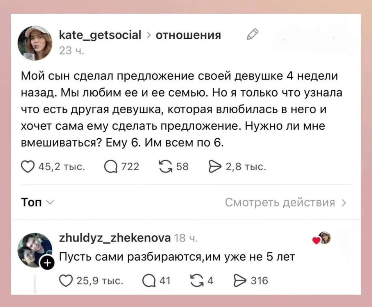 Мой сын сделал предложение своей девушке 4 недели назад. Мы любим ее и ее семью. Но я только что узнала что есть другая девушка, которая влюбилась в него и хочет сама ему сделать предложение. Нужно ли мне вмешиваться? Ему 6. Им всем по 6. Пусть сами разбираются, им уже не 5 лет.