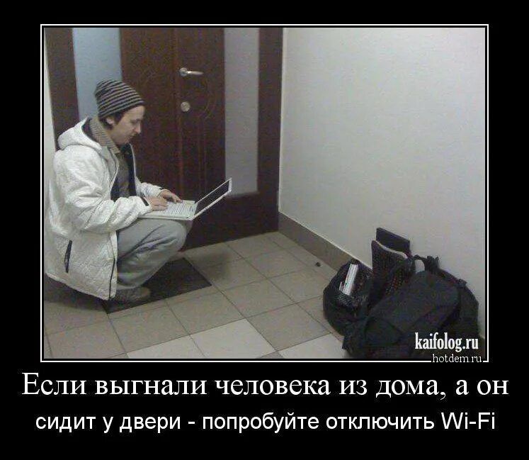 Если выгнали человека из дома, а он сидит у двери - попробуйте отключить Wi-Fi